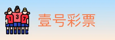 壹号彩票 logo