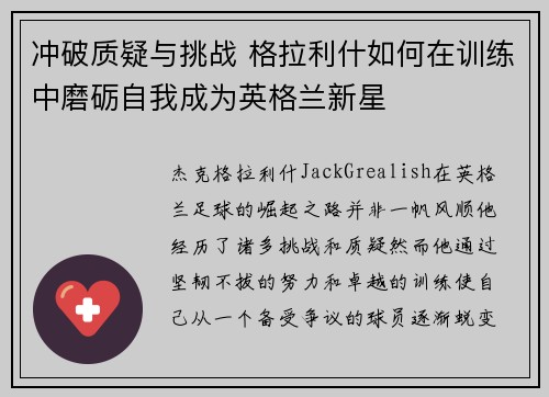 冲破质疑与挑战 格拉利什如何在训练中磨砺自我成为英格兰新星